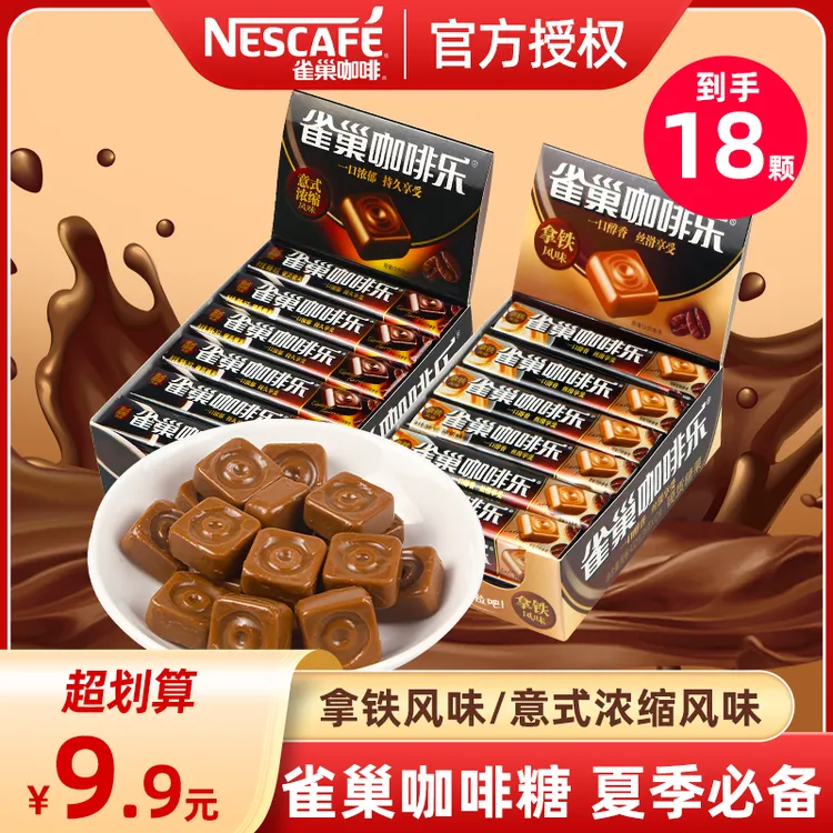 雀巢咖啡乐浓香醇厚咖啡糖拿铁意式风味开车办公室常备糖果DR