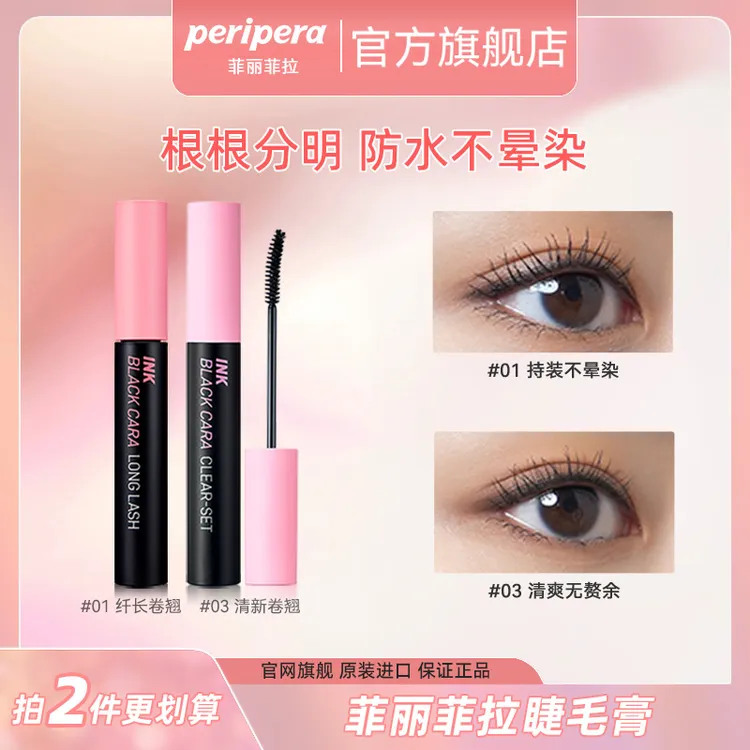 PERIPERA/菲丽菲拉墨彩精灵睫毛膏浓密防水纤长卷翘不晕染