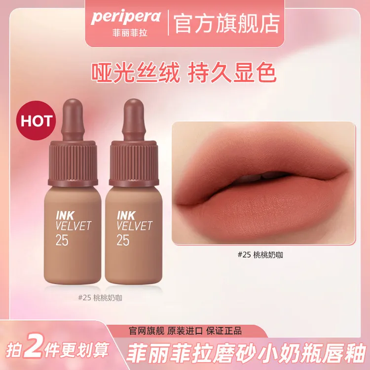 PERIPERA/菲丽菲拉丝绒墨彩唇釉哑光小奶瓶#25