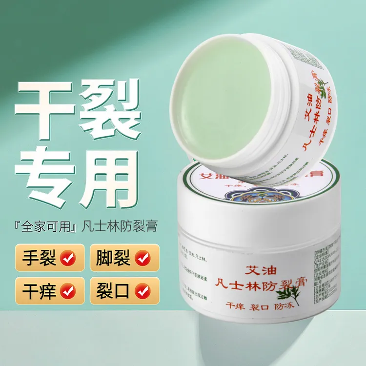 艾油凡士林裂口霜裂可宁防冻防裂皮肤粗糙起皮裂口收口快孕妇可用