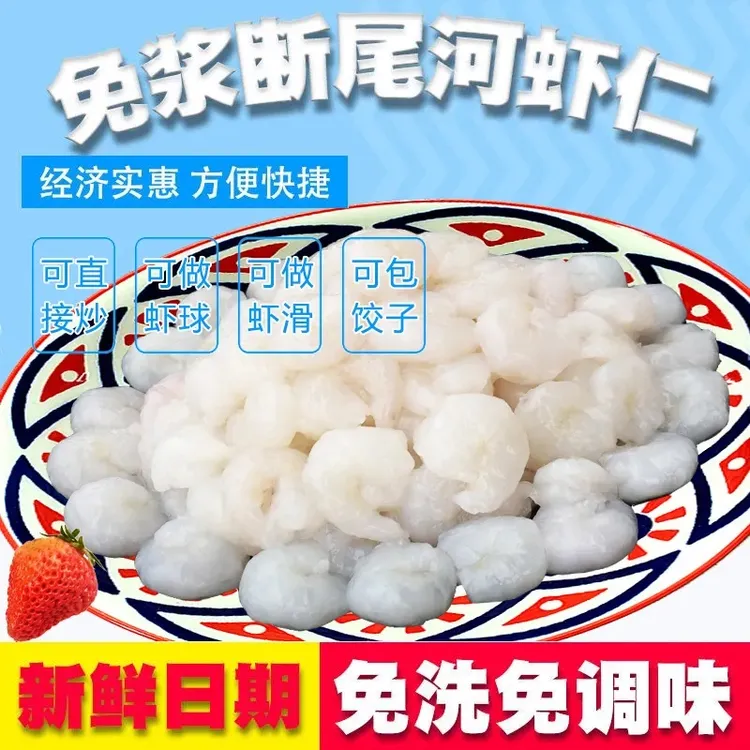 虾仁「秋上新」高邮河虾仁新鲜冷冻现剥断尾虾仁去虾线饺子馅1000G