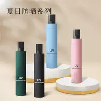 【文少华专属】UV黑胶雨伞晴雨两用折叠三折伞遮阳防晒防紫外线