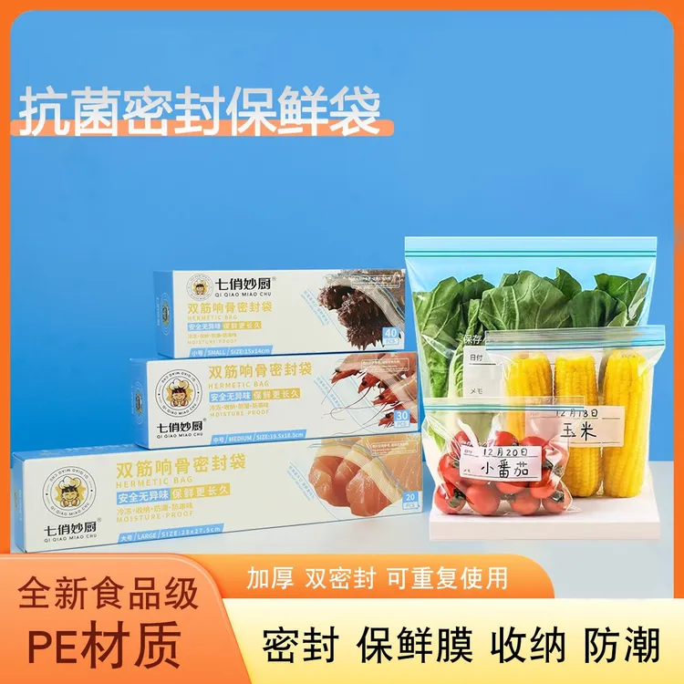 保鲜袋食品密封袋冰箱冷藏冷冻分类收纳密实袋家用自封塑封袋