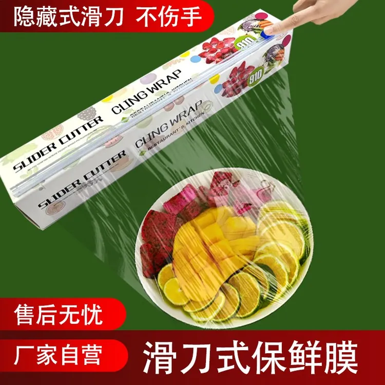【爱心助力】滑刀式保鲜膜自带切割器PE保鲜膜家用厨房盒装一次性
