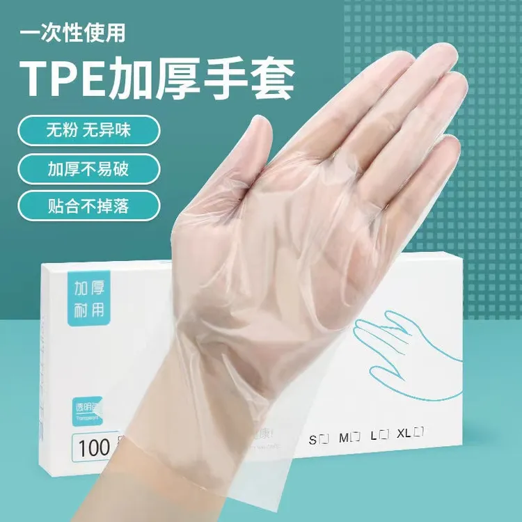 一次性TPE手套食品级家用透明加厚耐用厨房餐饮店抽取式盒装家务
