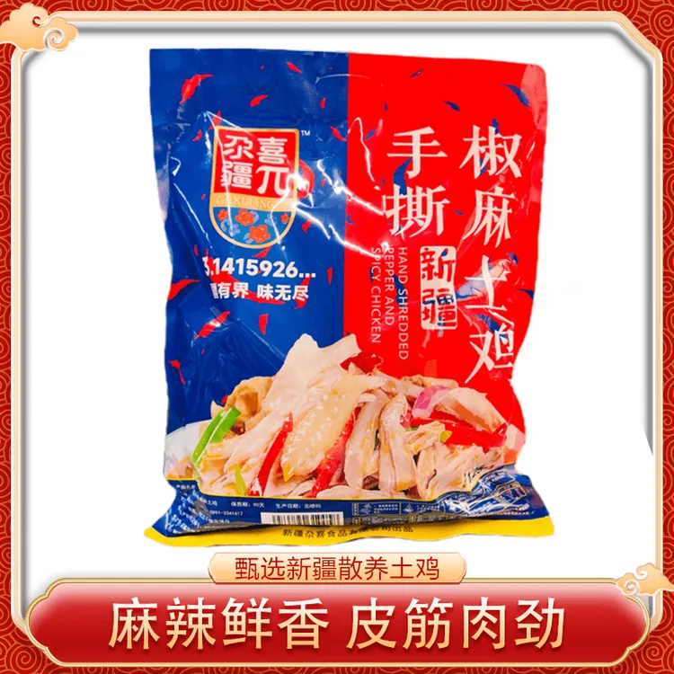 【新疆直发】新疆尕喜椒麻鸡1200g麻辣真空手撕鸡鸡肉零食特产劲道