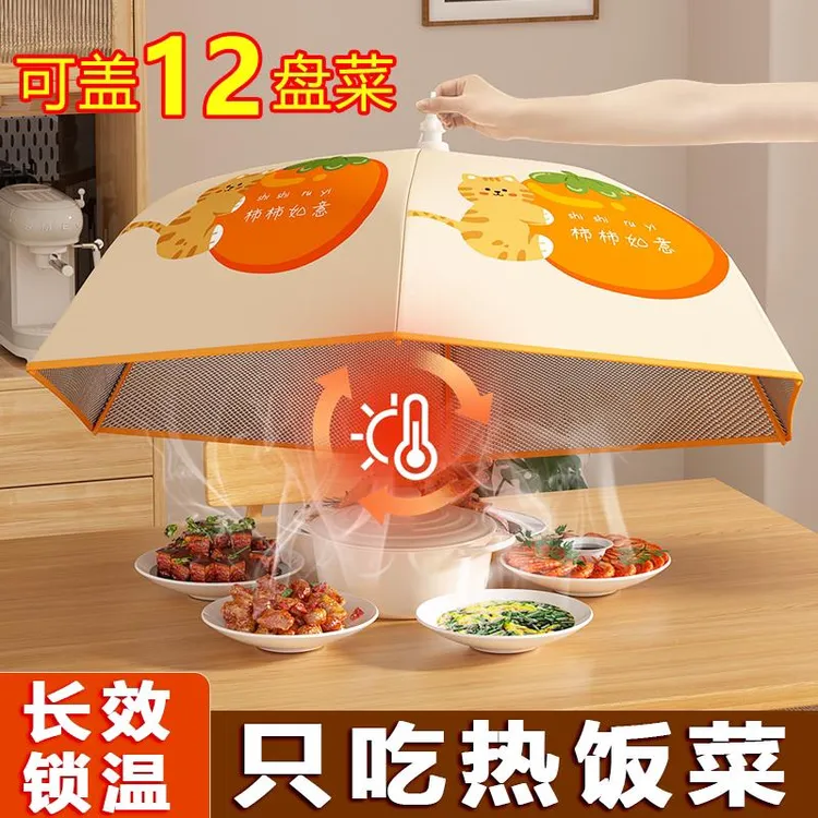 保温菜罩家用可折叠2025新款餐桌盖遮菜剩饭菜遮尘神器秋冬季网罩