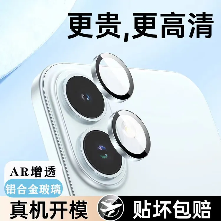 适用苹果16/15镜头膜iPhone14pro后摄像头贴膜13promax防摔保护膜