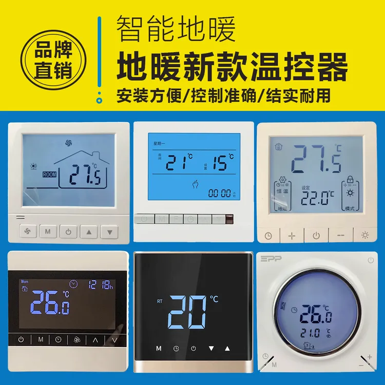 水地暖温控器智能温控开关液晶电热温度控制器恒温水采暖通用面板
