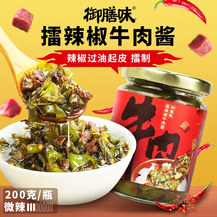 御膳味擂辣椒牛肉酱200g湖南特色拌饭拌粉拌面酱开罐即食擂椒美食