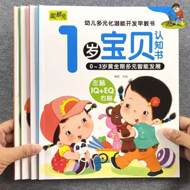 1岁婴幼儿宝宝早教书一岁3-6岁了故事绘本适合1-2岁聪颖兔
