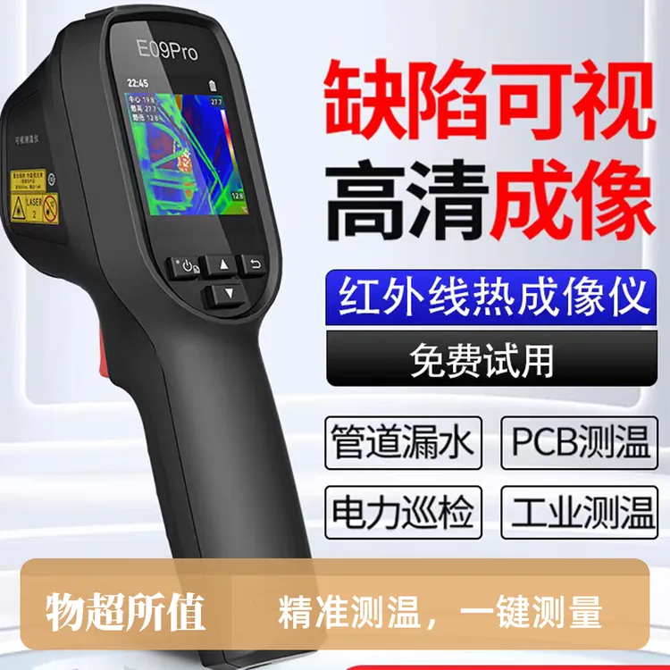 海康微影红外线热成像相测温仪E09热像仪高清工业维修管道测漏水