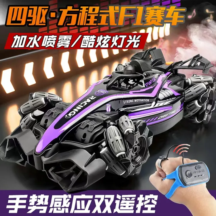 手势感应灯光喷雾遥控车2.4G儿童玩具特技漂移F1遥控玩具车四驱车