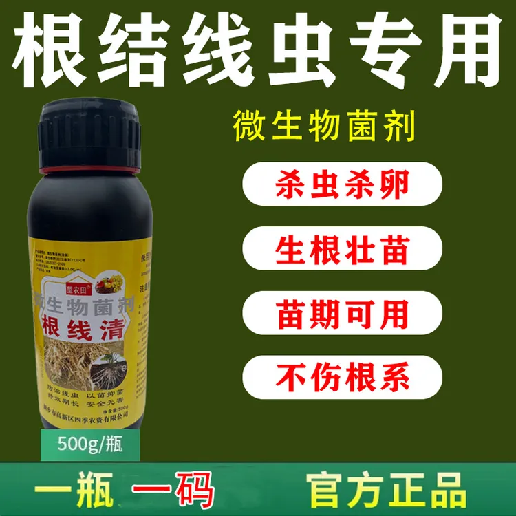 根结线虫专用药淡紫紫孢菌长枝木霉菌根线虫根瘤菌微生物菌根线清