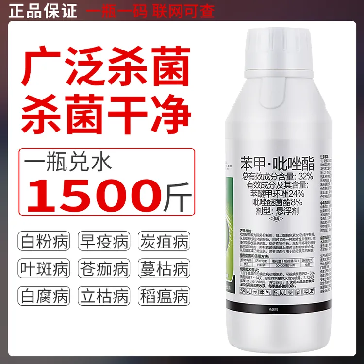 笨甲吡唑酯白粉病专用药叶斑草莓柑橘番茄黄瓜果树蔬菜农药杀菌剂