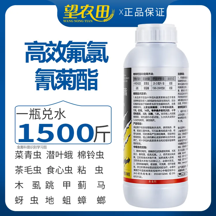 农用食心虫氯氟氰菊酯蚜虫地老虎蛆地上下害虫蔬菜瓜果树杀虫剂
