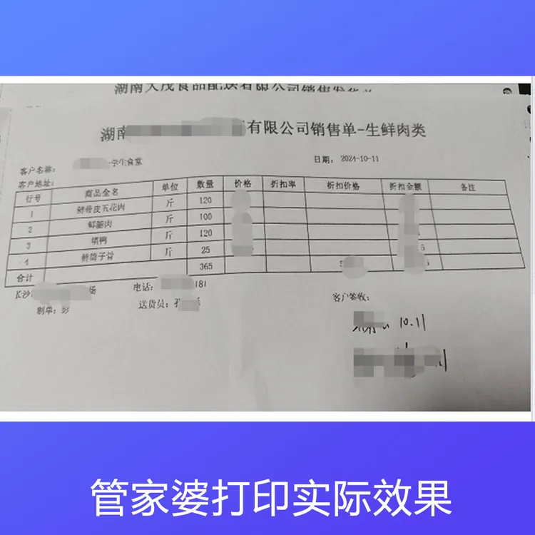 管家婆软件售后服务调式教学打印样式调打印模板1张基础模版
