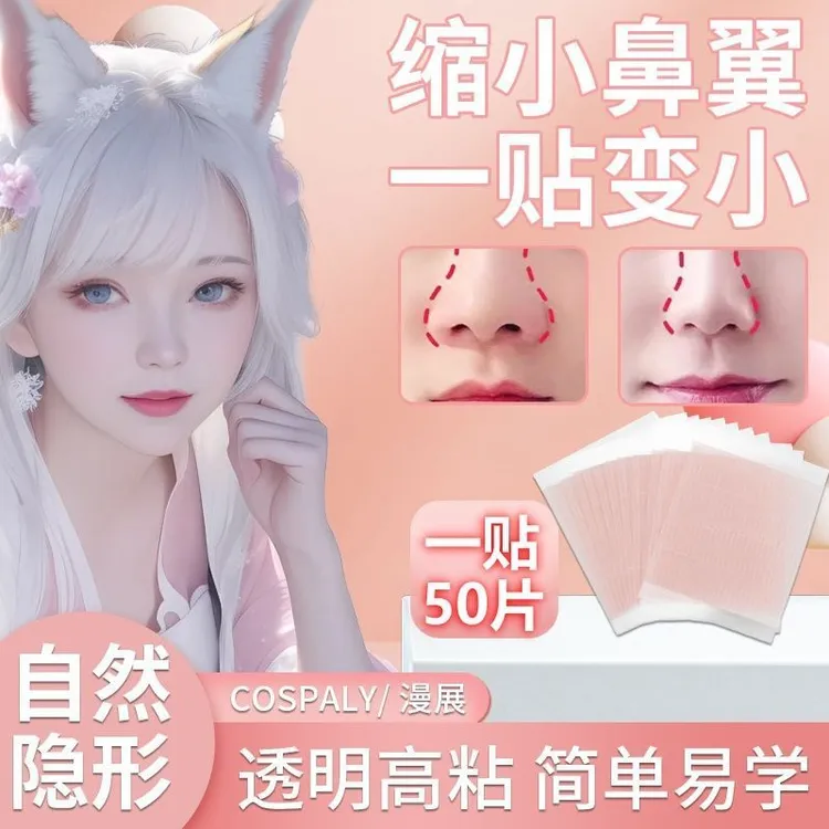 COS专用鼻贴缩小鼻翼缩小贴神器窄瘦鼻贴撕拉式双眼皮贴美鼻隐形