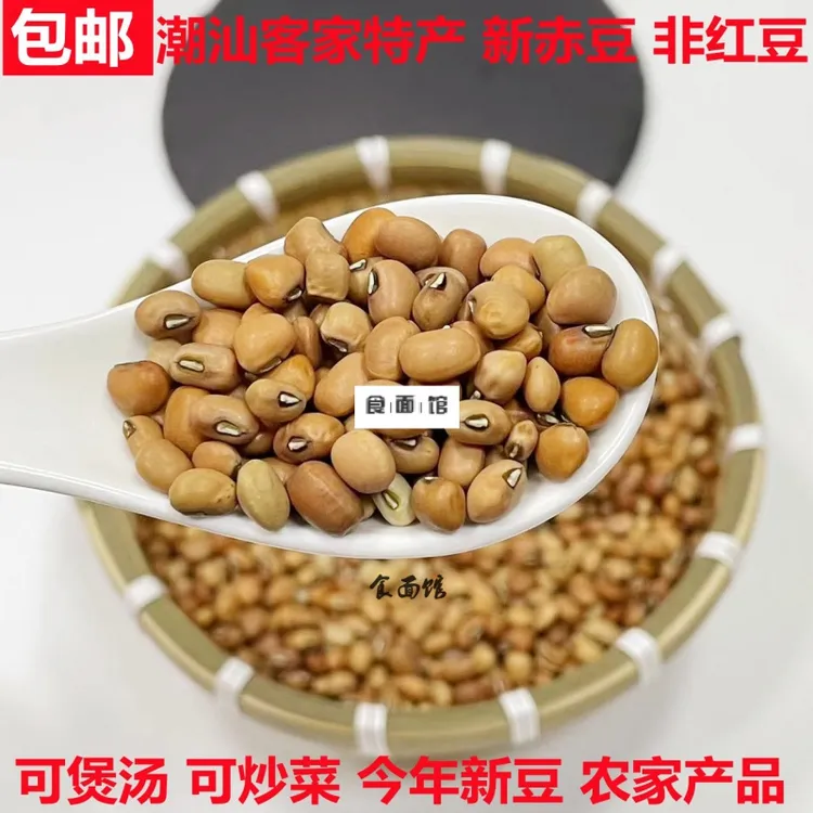 潮汕客家特产农家赤豆新赤豆赤小豆缸豆包粽子豆五谷杂粮干货500g