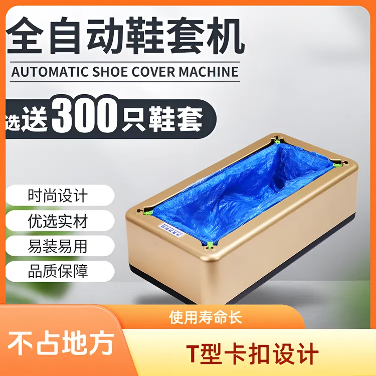 新款套鞋室内家用智能鞋膜自动鞋套机2025新款鞋套机器全自动踩脚
