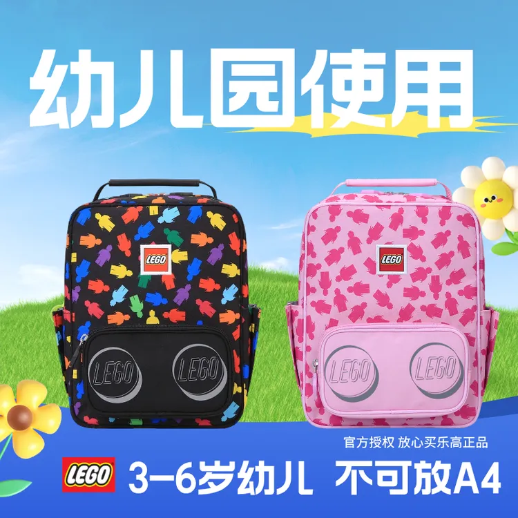 LEGO/乐高书包儿童小学生幼儿园双肩包积木图案男女超轻轻便卡通