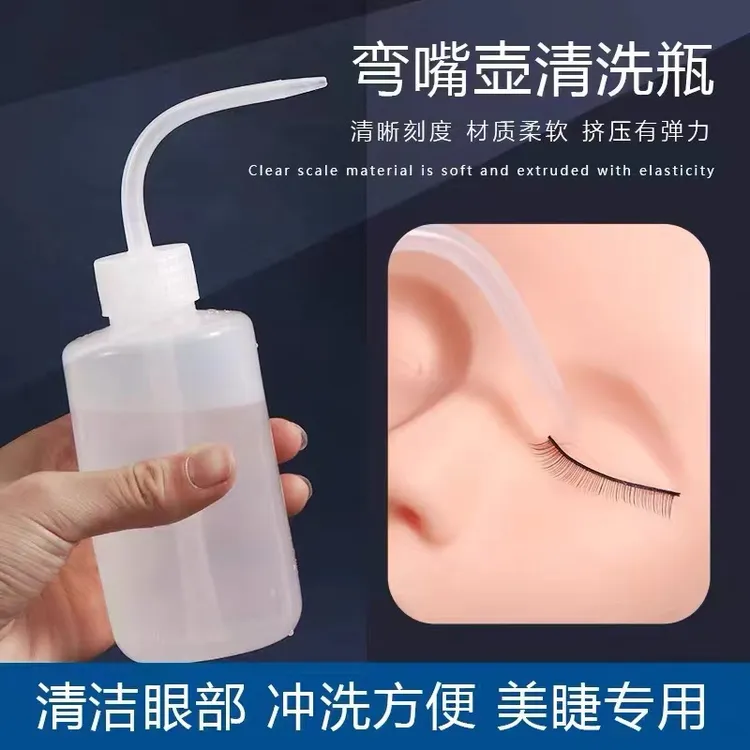 美睫纹绣清洁专用品弯嘴壶清洗瓶挤压冲洗瓶通用按压式神器高品质