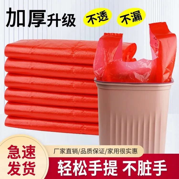 红色加厚背心垃圾袋加大加厚型手提式家用型一次性垃圾袋 批发
