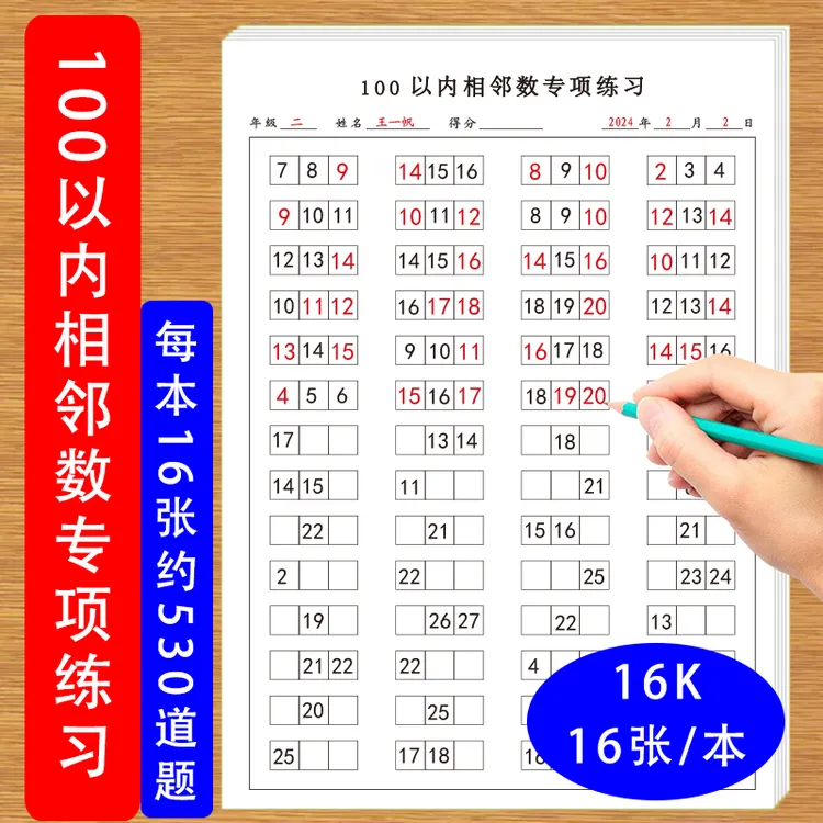 100以内相邻数专项练习题数字排序填空练习幼儿小学生数学天天练