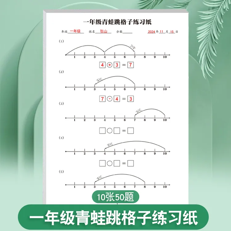 小学生一年级青蛙跳格子练习纸数正方体20以内读数写数加连减混合