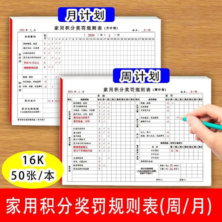 家用积分奖罚规则表适用于家庭每周每月学习计划生活习惯家务等