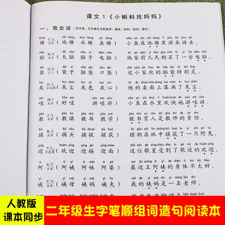 二年级上下册生字笔顺组词造句阅读本人教版课本识字生字同步阅读