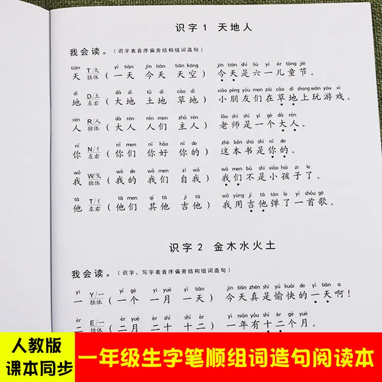 小学生一年级上册下册语文数学生字笔顺组词造句阅读本凑十借十法