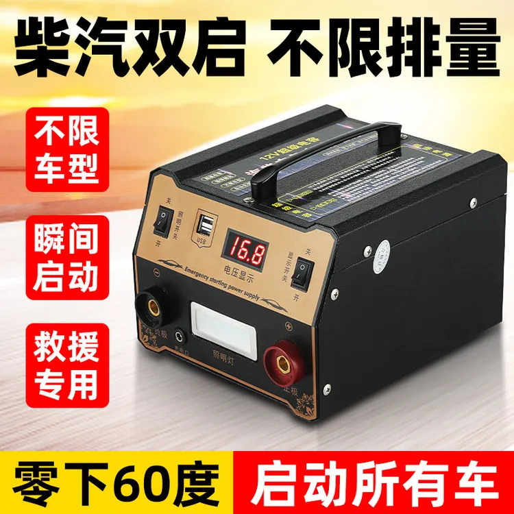 12V超级电容启动电源汽车车载电瓶大容量强起打火神器搭电宝