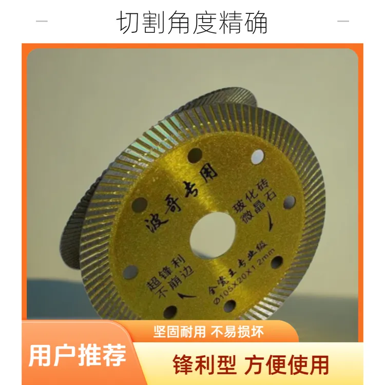 高品质锋利款切割片固定瓷砖专用切割片金刚石高硬度超薄切割片