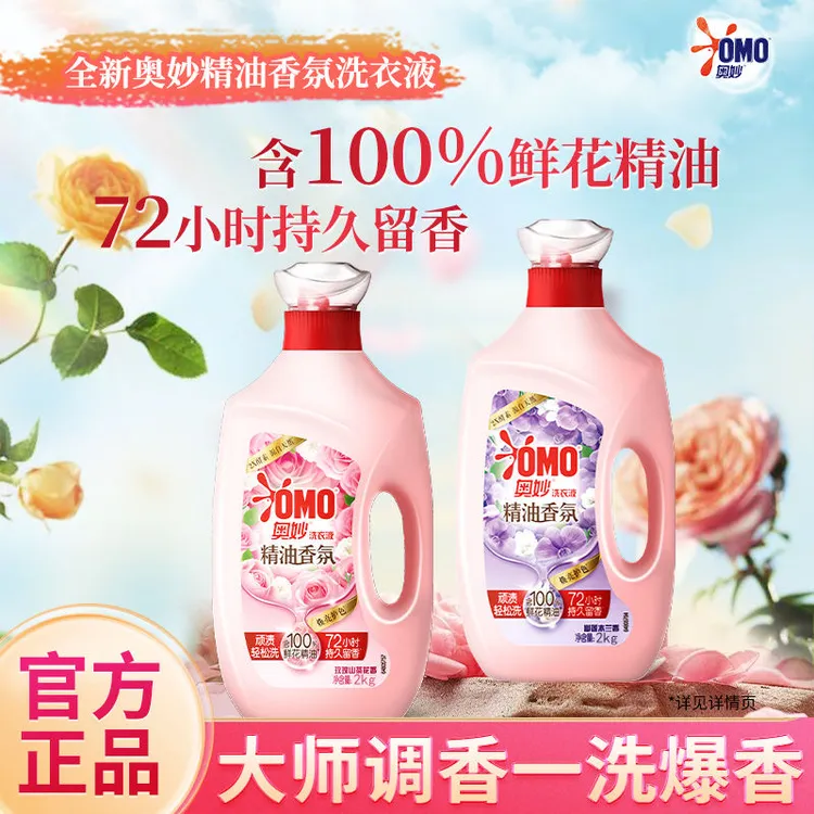 OMO/奥妙除螨洗衣液72小时持久留香洁净去渍柔顺护衣正品家庭装