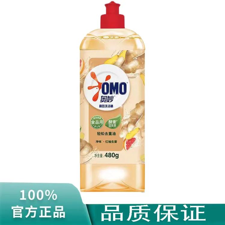 OMO/奥妙洗洁精酵素柠檬去油耐用持久留香正品温和精粹渗透清洁精