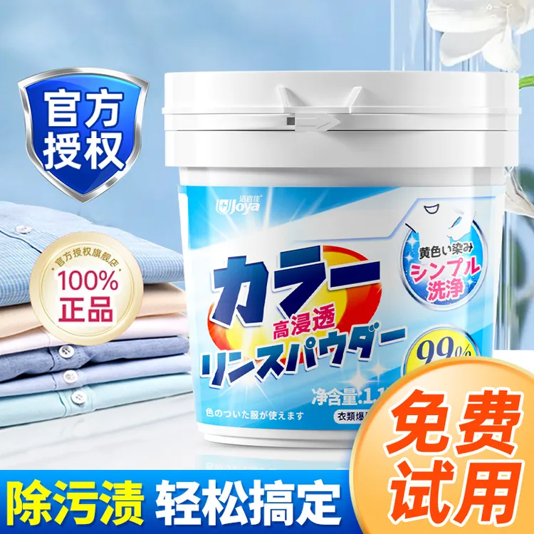 爆炸盐洗衣黄去污婴儿正品增白护色去污校服净洗校服去污渍神器