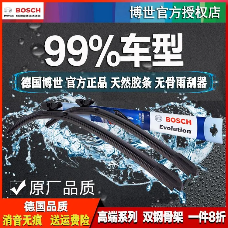 Bosch/博世雨刮器汽车原厂天然胶条高清静音无骨雨刷器大众特斯拉