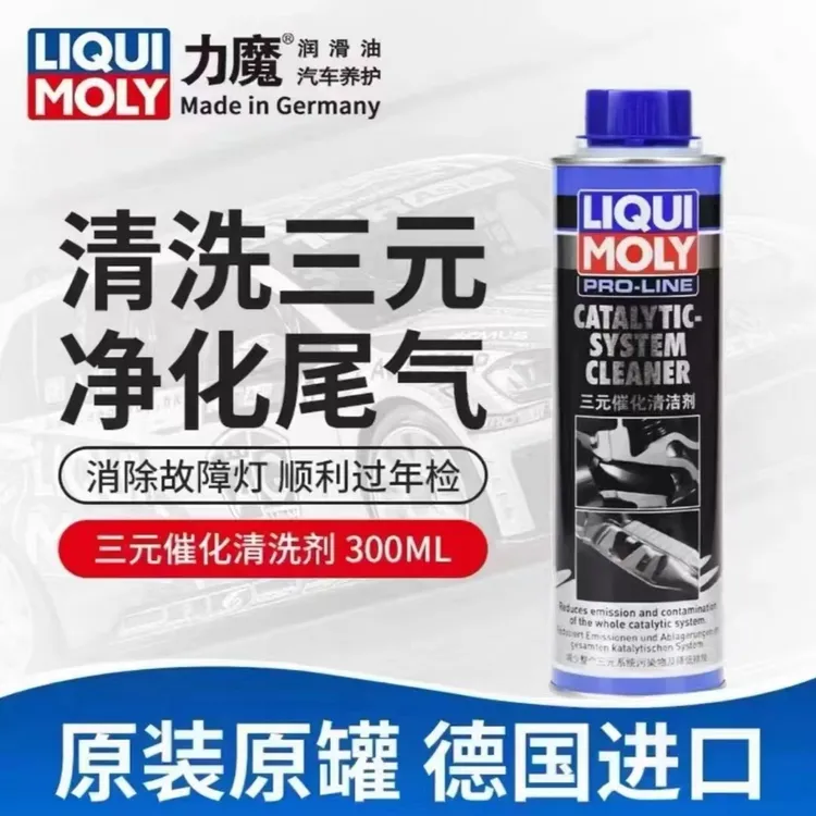 清洁徳国力魔 三元催化清洗剂300ml清洗氧传感器进口