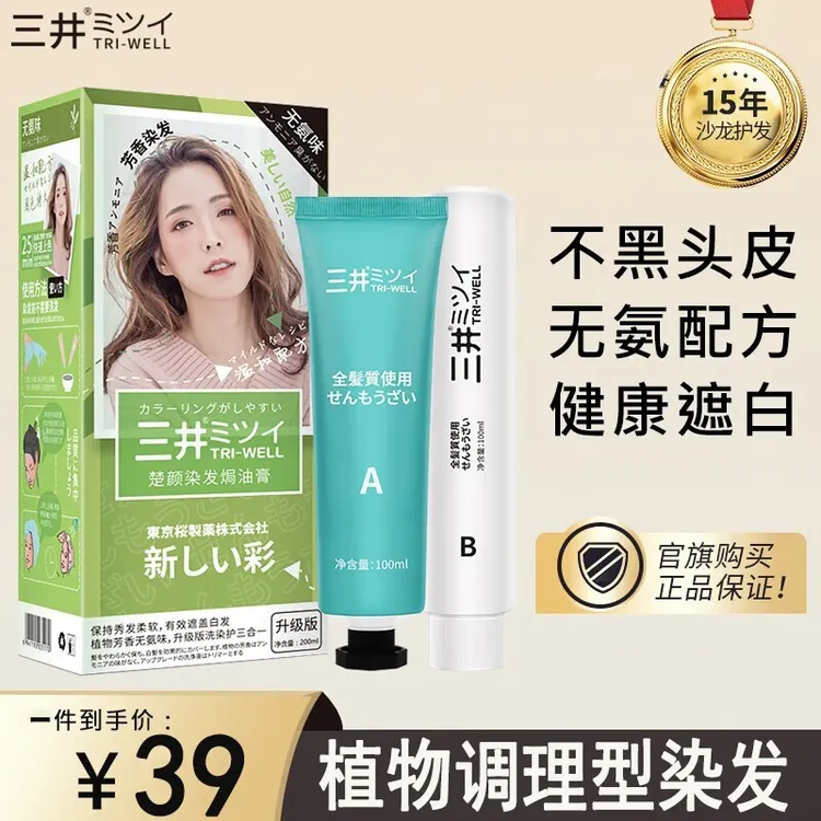 三井日本秀发植物调理型染发膏楚颜护染焗油膏遮盖白发不沾头皮