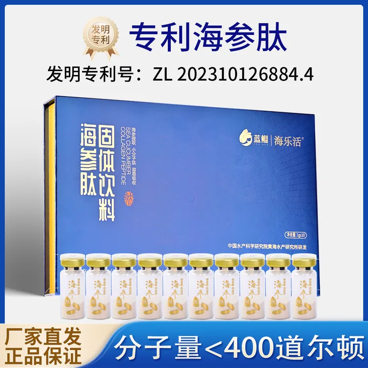 海乐活【中秋礼遇 买一送一】专利海参肽1g*10瓶蓝鲲营养小分子