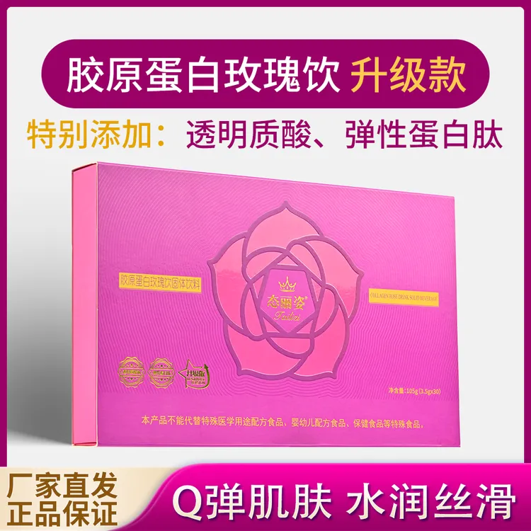 态丽姿【中秋礼遇 买二送一】胶原蛋白肽玫瑰饮升级款