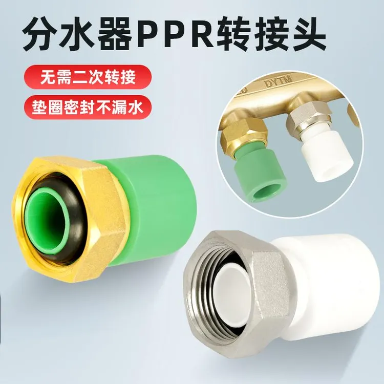 地暖分水器接头全铜适配器6分转PPR活接头20暖气管分流地热接头