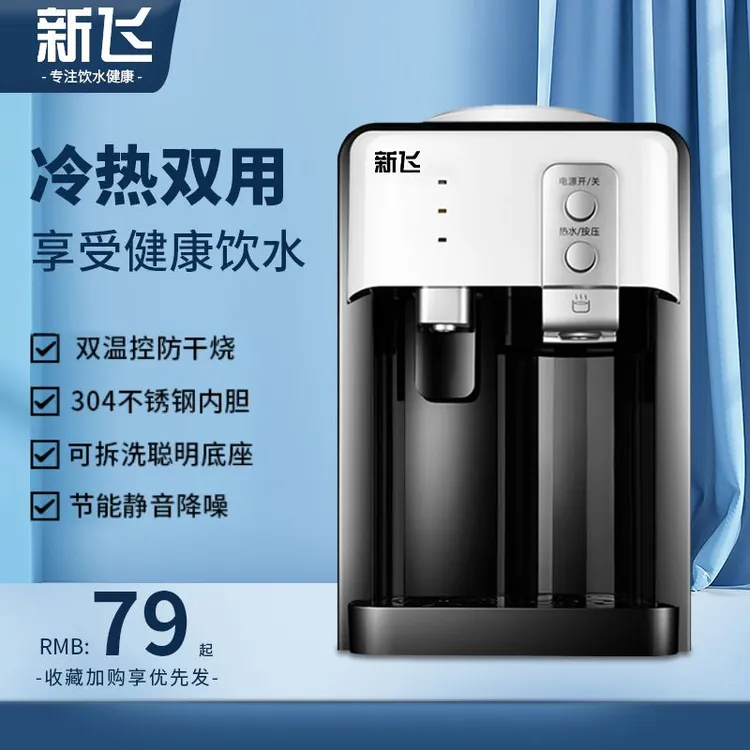 Frestec/新飞家用饮水机台式小型全自动制热制冷两用办公室饮水器