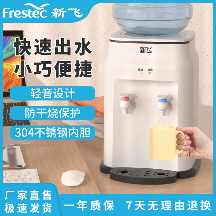 新飞家用饮水机台式小型全自动制热制冷新款保温办公室宿舍饮水机