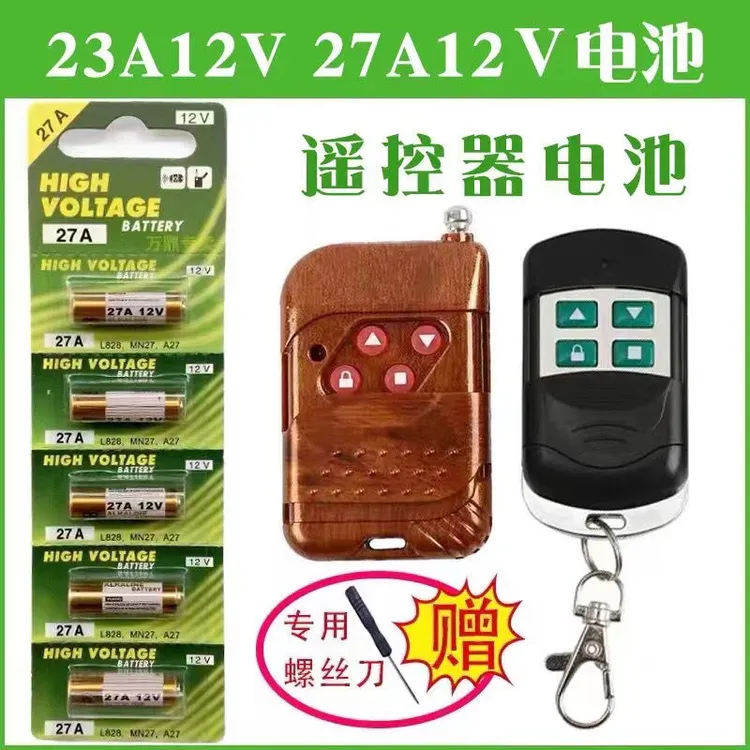 12V23A电池27A12伏A23SL1028L828门铃吊灯车库卷帘门遥控器小电池