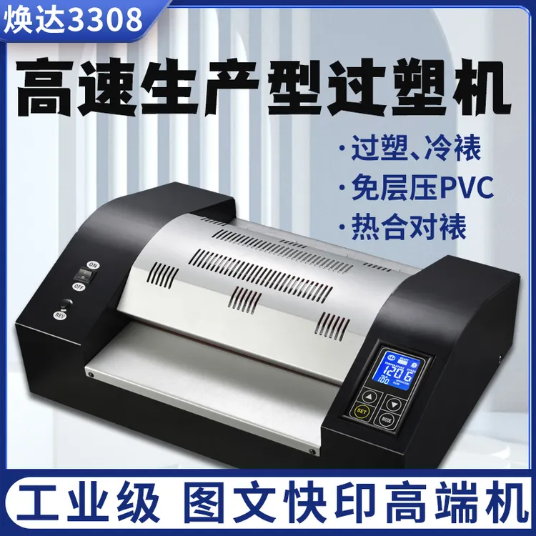 3308pvc塑封机多功能过塑机8辊轴旋转数字调节适用照片专业过塑机