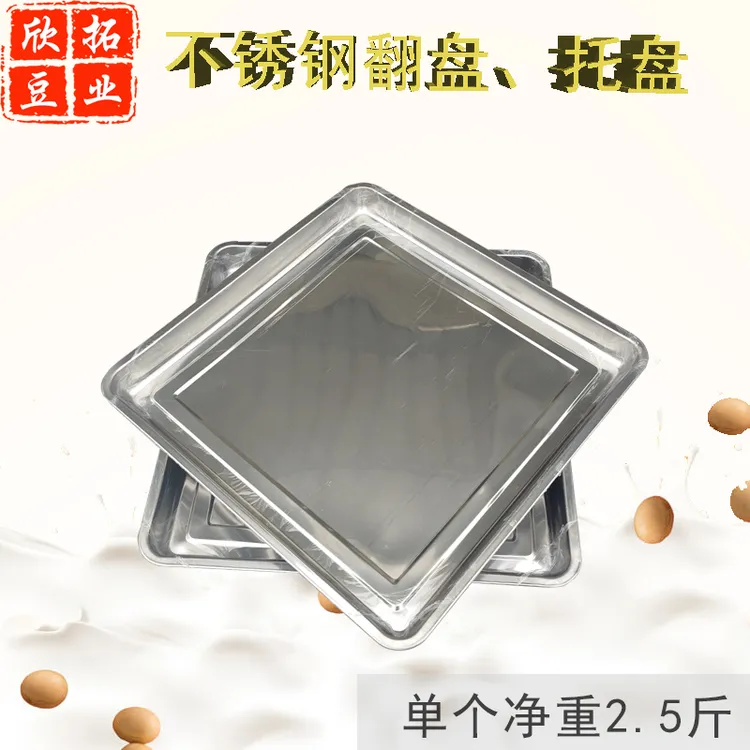 不锈钢托盘豆腐翻盘塑料筐翻盘装豆腐盘正方形欣拓豆制品加工设备