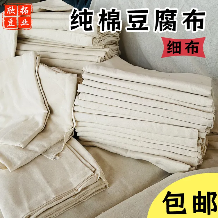 21/1豆腐细布嫩豆腐香干豆干包布纱布豆浆过滤布包帕蒸笼布布料