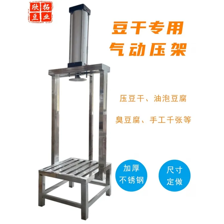 不锈钢豆干豆腐榨架压架加厚气动自动压榨台铁榨架豆皮榨成型机